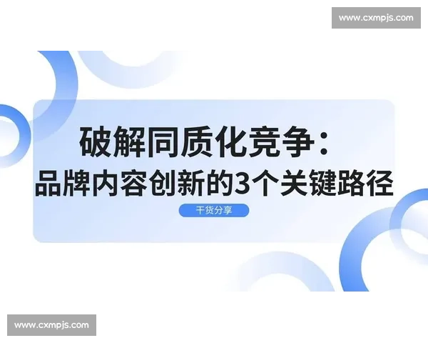 数字化时代背景下体育行业推广创新路径与品牌价值提升策略研究