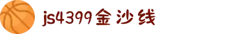 js4399金沙线(中国)股份有限公司-BinG百科
